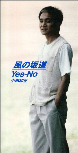 Cover for Kazumasa Oda · Kaze No Sakamichi (CD) [Japan Import edition] (1993)