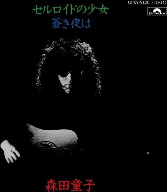 Cover for Doji Morita · Celluloid No Shoujo (Celluloid Girl) (7&quot;) [Japan Import edition] (2023)