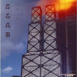 Cover for Lizard · Ganjiki Teien (CD) [Japan Import edition] (2008)
