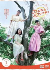 Cover for Mone Kamishiraishi · Renzoku TV Shousetsu Come Come Everybody Kanzen Ban DVD Box 1 (MDVD) [Japan Import edition] (2022)