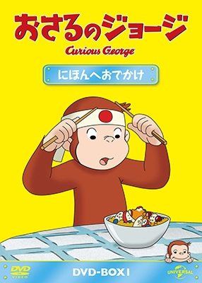 Cover for Margret Rey · Curious George S10 Dvd-box1 (MDVD) [Japan Import edition] (2019)