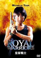 Cover for Michelle Yeoh · Royal Warriors (MDVD) [Japan Import edition] (2012)