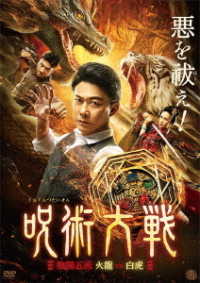 Cover for Chin Siu-hou · The Great Illusionist (MDVD) [Japan Import edition] (2021)