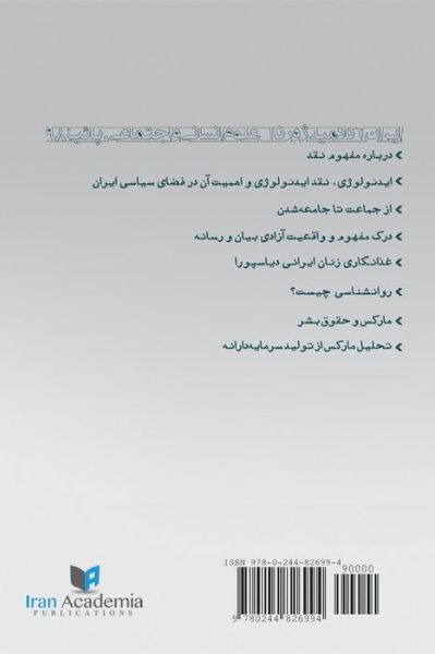 Cover for Iran Academia · Iran Academia Journal, No 4 (Paperback Book) (2019)