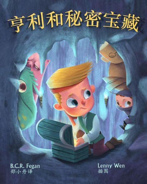 Cover for B.C.R. Fegan · ??????? - Henry and the Hidden Treasure (Pocketbok) (2018)