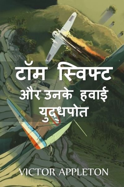 Cover for Victor Appleton · ??? ??????? ?? ???? ???? ... Swift and his Aerial Warship, Hindi edition (Pocketbok) (2021)