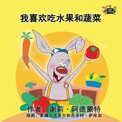 I Love to Eat Fruits and Vegetables - Shelley Admont - Książki - Kidkiddos Books Ltd. - 9781772681994 - 30 stycznia 2016