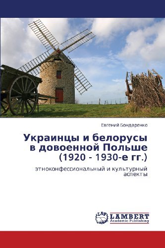 Cover for Evgeniy Bondarenko · Ukraintsy I Belorusy V Dovoennoy Pol'she (1920 - 1930-e Gg.): Etnokonfessional'nyy I Kul'turnyy Aspekty (Paperback Bog) [Russian edition] (2011)