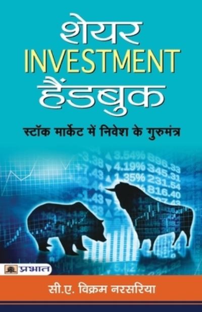 Cover for C a Vikram Shri Narsaria · Share Investment Handbook (Paperback Book) (2021)