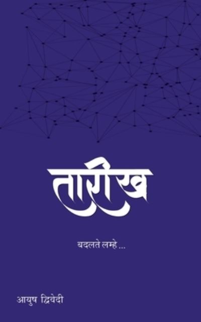 Cover for Ayush Dwivedi · Tarikh / &amp;#2340; &amp;#2366; &amp;#2352; &amp;#2368; &amp;#2326; (Pocketbok) (2022)