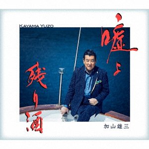 Cover for Yuzo Kayama · Uso Yo (CD) [Japan Import edition] (2018)