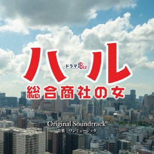 Cover for 1music · Drama Biz Haru-sougou Shousha No Onna- Original Soundtrack (CD) [Japan Import edition] (2019)