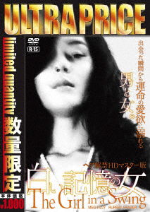 Cover for Meg Tilly · The Girl in a Swing &lt;limited&gt; (MDVD) [Japan Import edition] (2020)