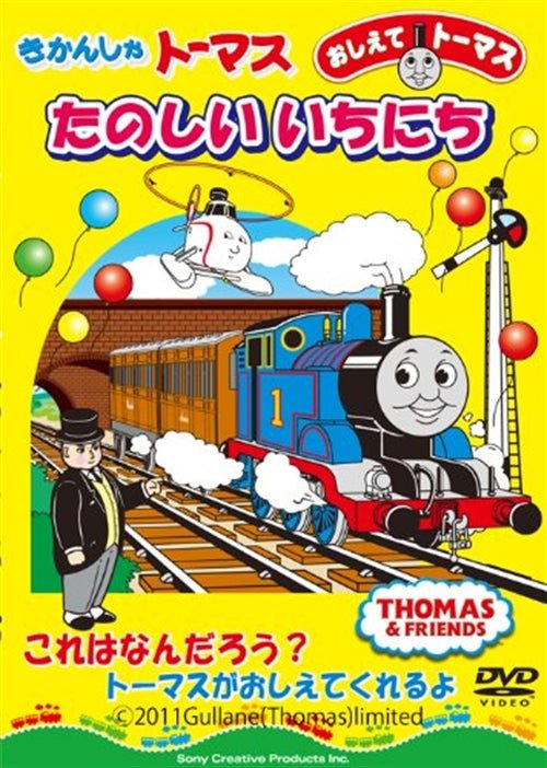 Cover for Kids · Oshiete Thomas Tanoshii Ichinichi (MDVD) [Japan Import edition] (2011)