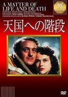 Cover for David Niven · A Matter of Life and Death (MDVD) [Japan Import edition] (2009)