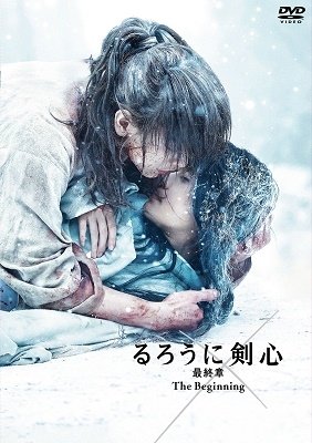 Cover for Sato Takeru · Rurouni Kenshin Shuushou the Beginning (MDVD) [Japan Import edition] (2021)