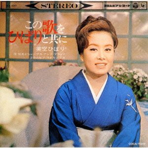 Cover for Hibari Misora · Kono Uta Wo Hibari to Tomoni (CD) [Japan Import edition] (2000)