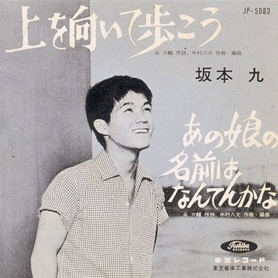 Cover for Kyu Sakamoto · Treasure Box Of (LP) [Japan Import edition] (2023)