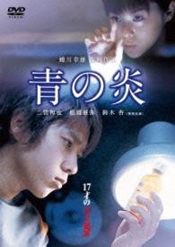 Cover for Ninomiya Kazunari · Ao No Honoo (MDVD) [Japan Import edition] (2015)