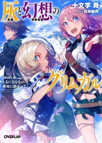 Cover for Ao Jyumonji · Grimgar of Fantasy and Ash (Light Novel) Vol. 6 - Grimgar of Fantasy and Ash (Light Novel) (Pocketbok) (2018)