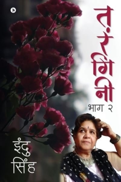 Cover for Indu Singh · Tarangini (Paperback Bog) (2020)