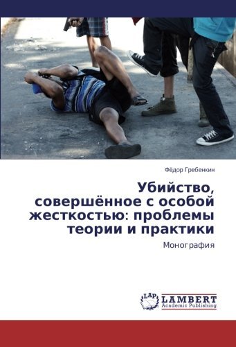 Cover for Fyedor Grebenkin · Ubiystvo, Sovershyennoe S Osoboy Zhestkost'yu: Problemy Teorii I Praktiki: Monografiya (Taschenbuch) [Russian edition] (2014)