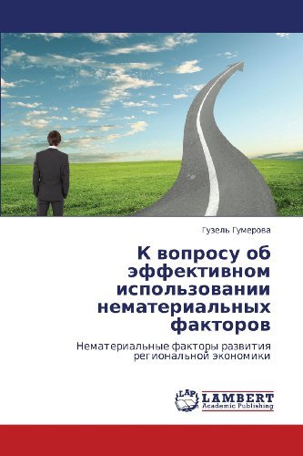 Cover for Guzel' Gumerova · K Voprosu Ob Effektivnom Ispol'zovanii Nematerial'nykh Faktorov: Nematerial'nye Faktory Razvitiya Regional'noy Ekonomiki (Pocketbok) [Russian edition] (2013)