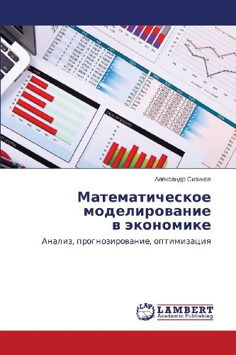 Cover for Sizikov Aleksandr · Matematicheskoe Modelirovanie   V Ekonomike (Paperback Book) [Russian edition] (2013)
