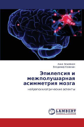 Cover for Vladimir Kalinin · Epilepsiya I Mezhpolusharnaya Asimmetriya Mozga: Neyropsikhiatricheskie Aspekty (Paperback Book) [Russian edition] (2012)