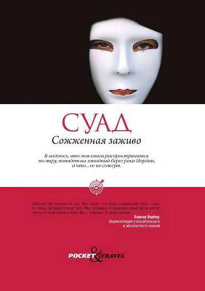 Cover for Suad · Sozhzhennaya Zazhivo (Paperback Book) [Russian edition] (2013)