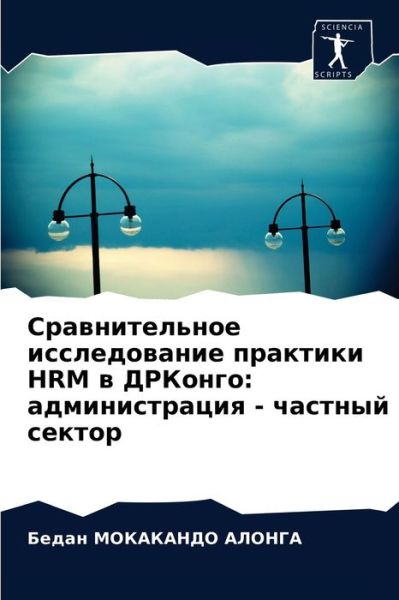Cover for ??? ????????? ?????? · ????????????? ???????????? ???????? Hrm ? ? (Paperback Book) (2021)