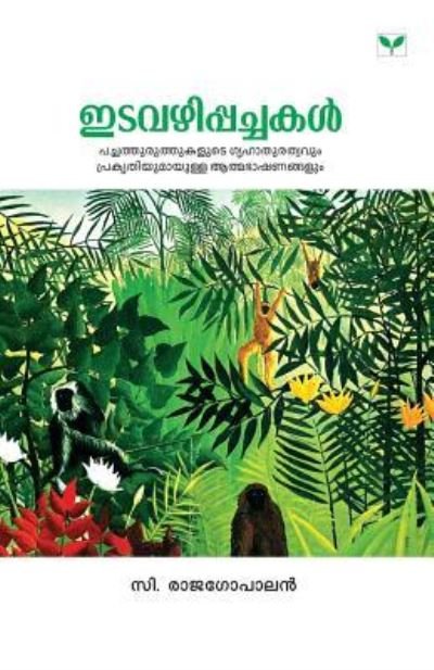 Cover for C Rajagopalan · C. Rajagopalan (Paperback Book) (2015)