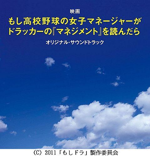 Cover for Hattori Takayuki · Eiga Moshi Koukou Yakyuu No Joshi Manager Ga Drucker No[management]wo Yondara or (CD) [Japan Import edition] (2011)