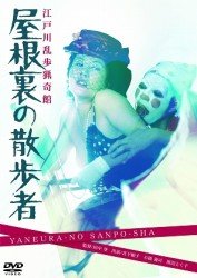 Cover for Miyashita Junko · Edogawa Ranpo Ryouki Kan Yaneura No Sanposha (MDVD) [Japan Import edition] (2011)
