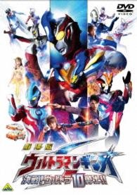 Cover for Tsuburaya Productions · Gekijou Ban Ultraman Ginga S K [Dvd-Audio] (DVD) [Japan Import edition] (2015)