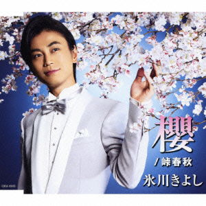 Cover for Kiyoshi Hikawa · Sakura C/w Touge Shunjuu &lt;type-b&gt; (CD) [Japan Import edition] (2012)