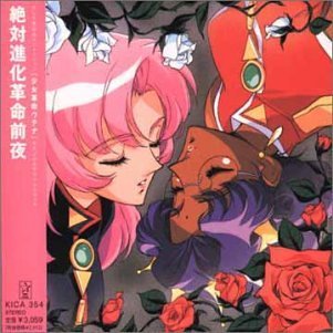 Cover for Utena / O.s.t. (CD) [Japan Import edition] (2001)