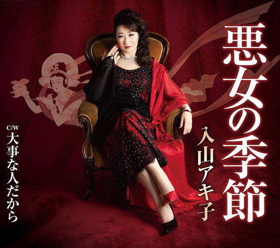 Cover for Iriyama Akiko · Akujo No Kisetsu / Daiji Na Hito Dakara (CD) [Japan Import edition] (2018)