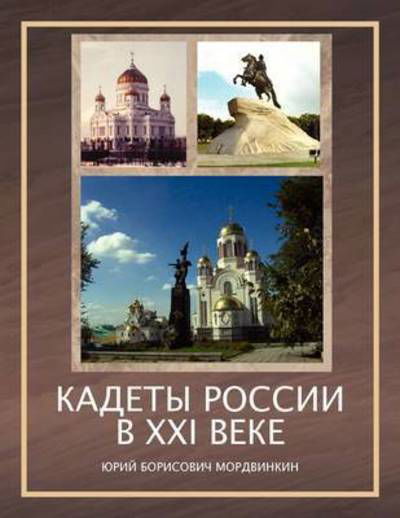 Cover for Gm · Cadets of Russia in Xxi Century (Paperback Book) (2009)