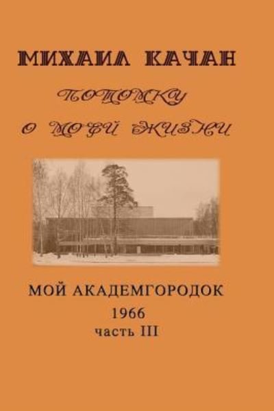 Cover for Dr Mikhail Katchan · Potomku-15 (Taschenbuch) (2015)