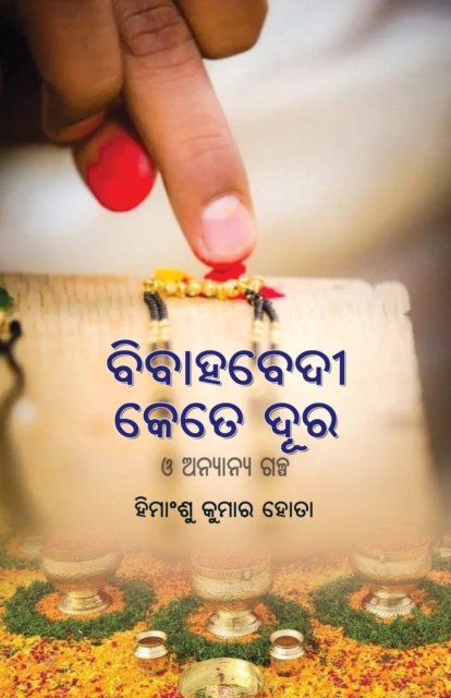 Cover for Himanshu Kumar Hota · Bibahabedi Kete Dura O Anyanya Galpa (Pocketbok) (2022)