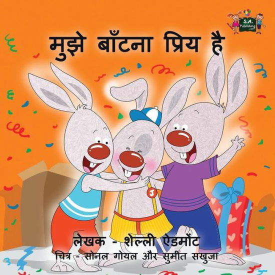 Cover for Shelley Admont · I Love to Share: Hindi Edition - Hindi Bedtime Collection (Paperback Book) (2016)