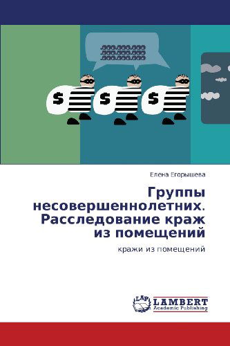 Cover for Elena Egorysheva · Gruppy Nesovershennoletnikh. Rassledovanie Krazh Iz Pomeshcheniy: Krazhi Iz Pomeshcheniy (Paperback Book) [Russian edition] (2012)