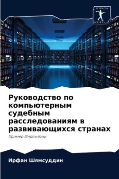 Cover for ????? ????????? · ??????????? ?? ???????????? ???????? ??? (Pocketbok) (2021)