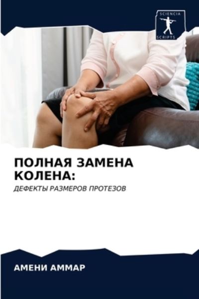 Cover for Ammar · POLNAYa ZAMENA KOLENA: (N/A) (2021)