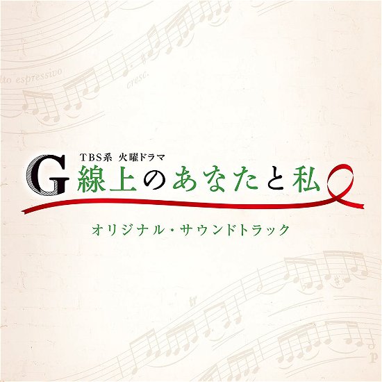 Cover for (Original Soundtrack) · Tbs Kei Kayou Drama G Senjou No Anata to Watashi Original Soundtrack (CD) [Japan Import edition] (2019)
