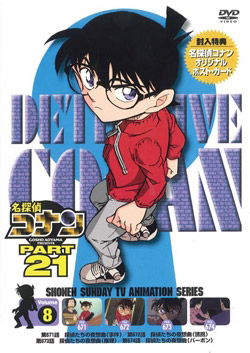 Cover for Aoyama Gosho · Detective Conan Part 21 Volume8 (MDVD) [Japan Import edition] (2013)