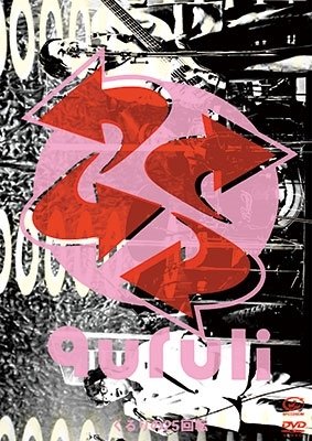 Cover for Quruli · Quruli No 25 Kaiten (MDVD) [Japan Import edition] (2022)
