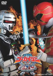 Cover for (Kids) · Kaizoku Sentai Gokaiger vs Spariff Gavan (MDVD) [Japan Import edition] (2021)