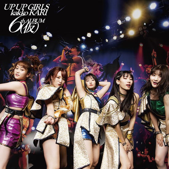 Cover for Up Up Girls Kakko Kari · Kari (CD) [Japan Import edition] (2020)